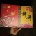 柿饼1~2两