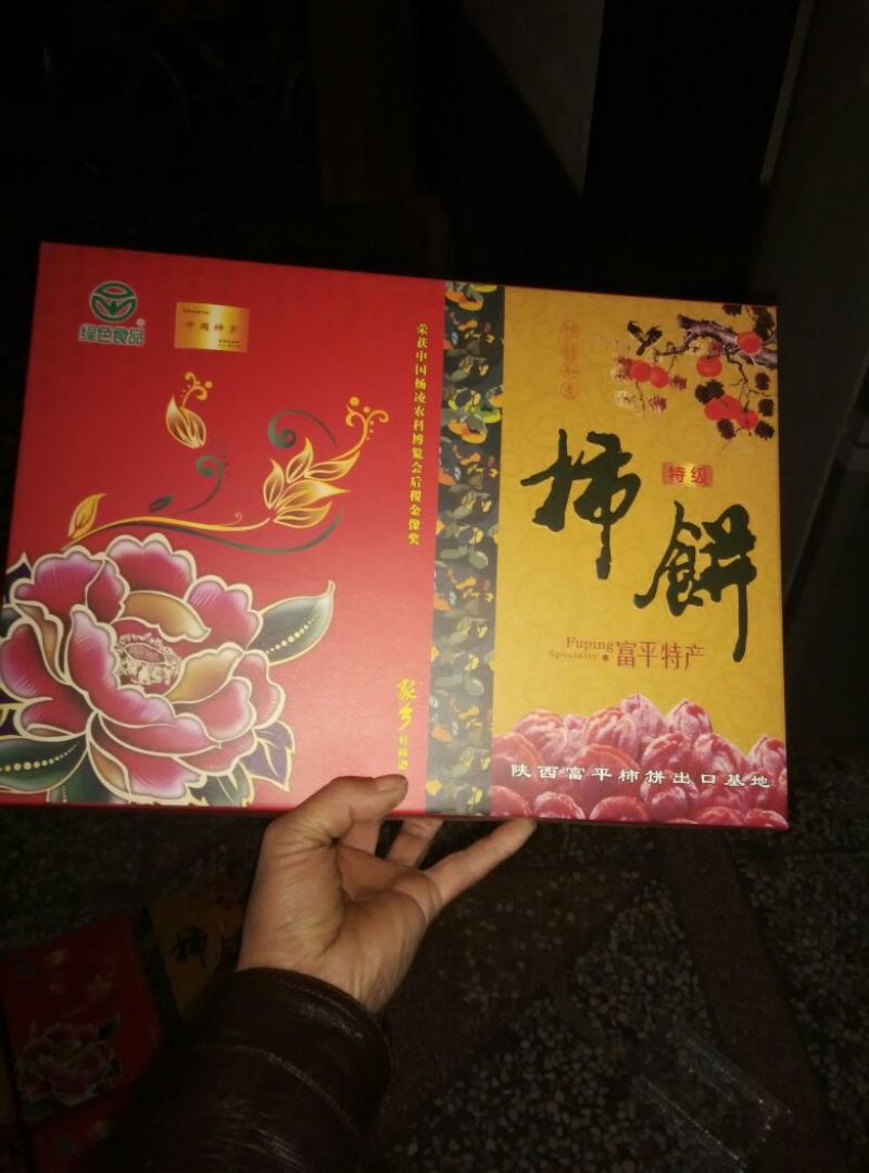 柿饼1~2两