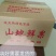 礼泉酥梨150~200g纸袋