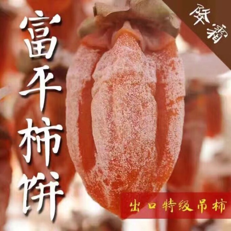 柿饼