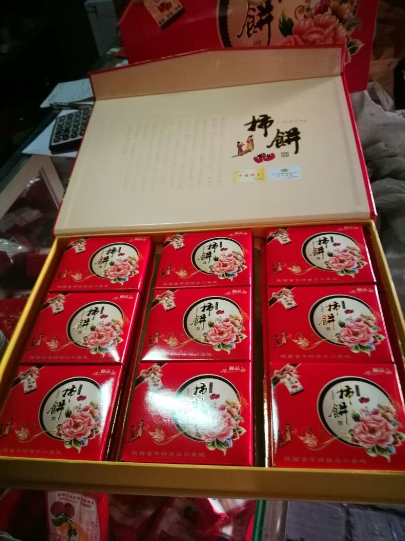 柿饼1~2两