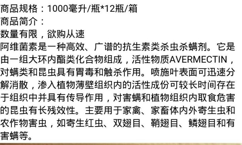 海利尔杀虫剂1000ml*12瓶