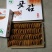 柿饼1~2两