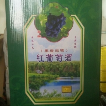 葡萄酒