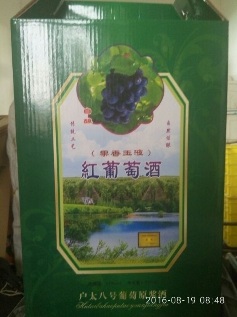葡萄酒