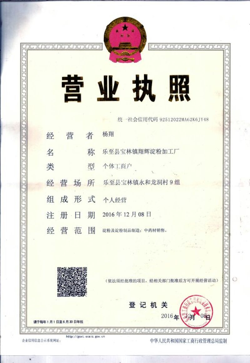 葛根粉