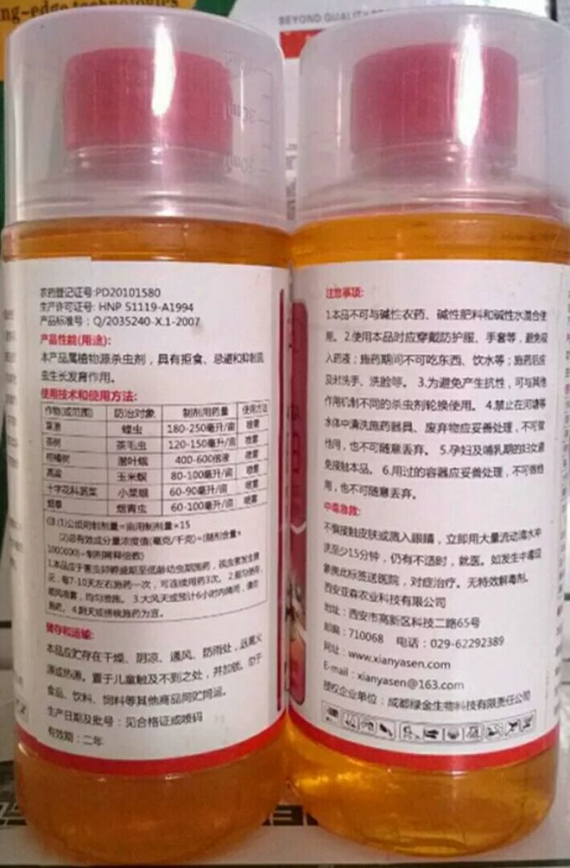 西安亚森杀虫剂300ml*20瓶