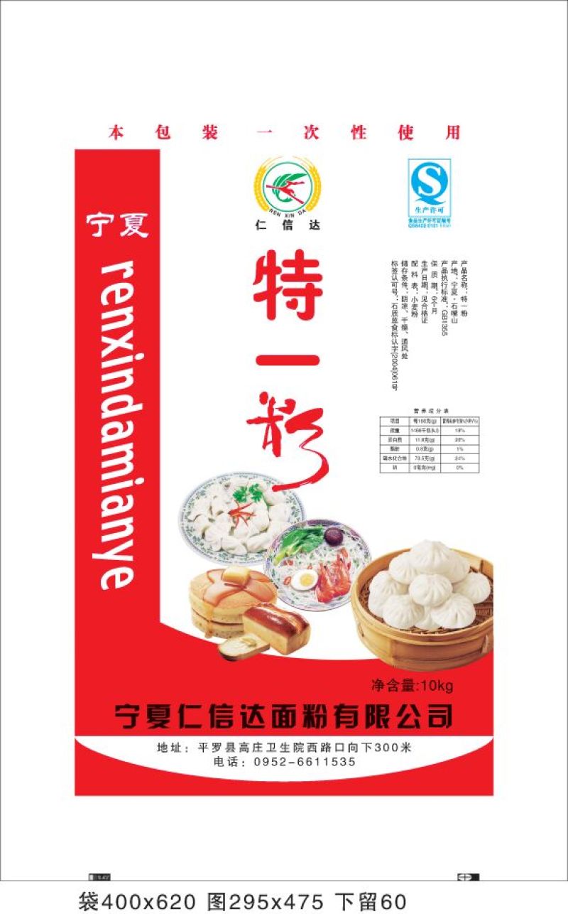 面粉袋装