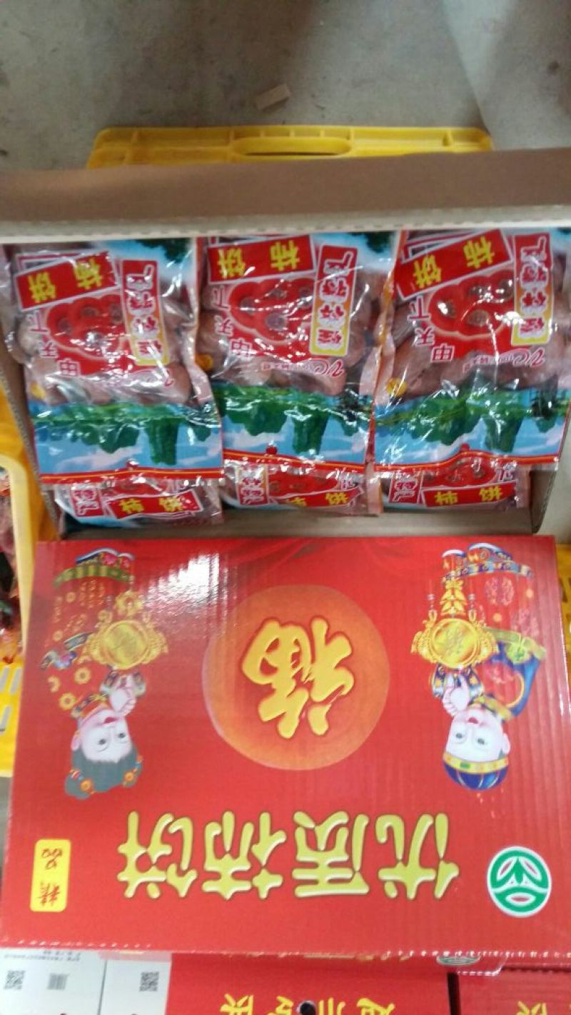 柿饼1~2两