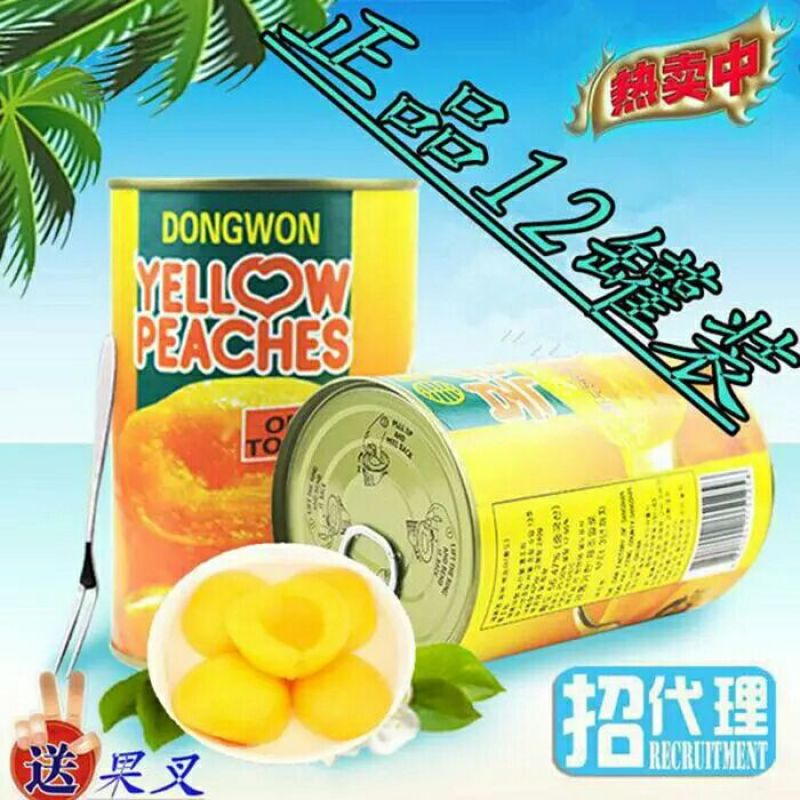 黄桃罐头
