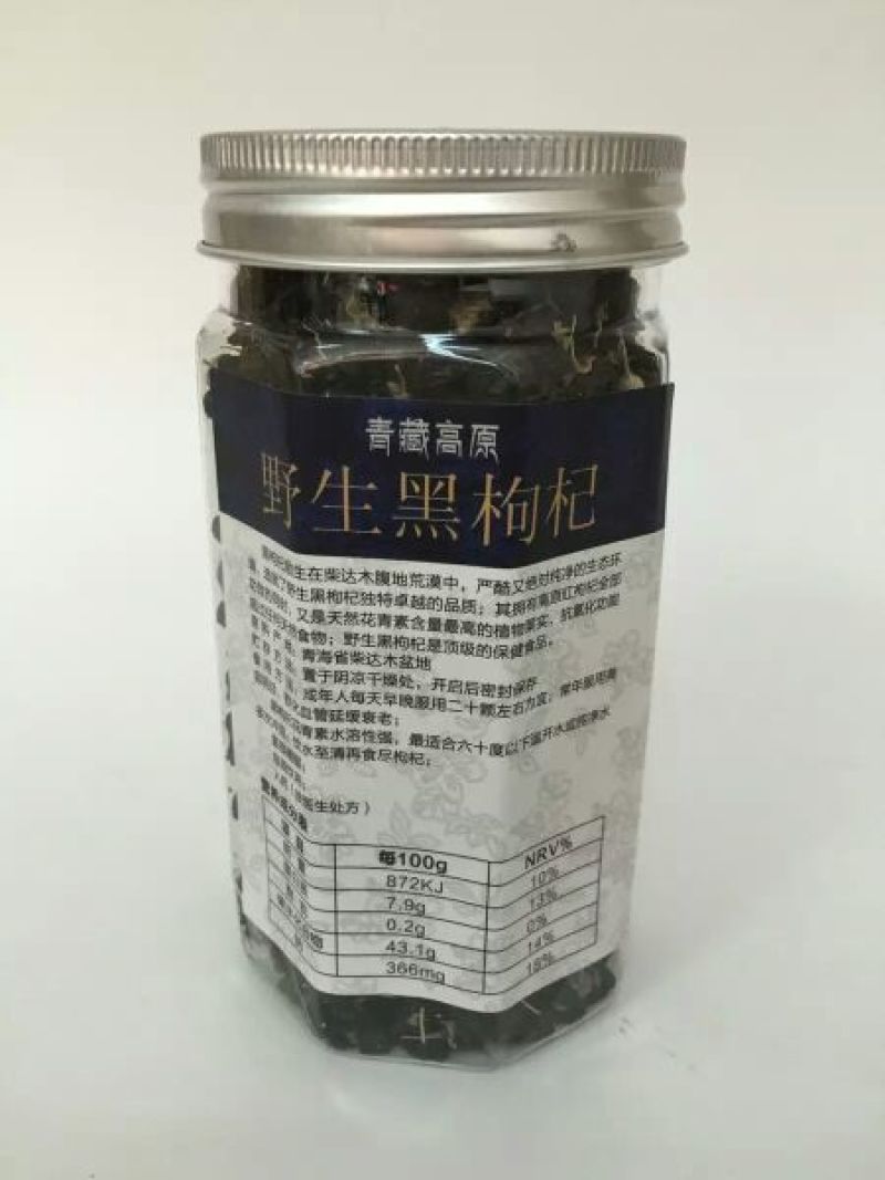 黑枸杞头茬干货