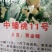 冬桃苗30cm以下