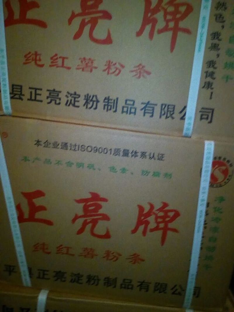 红薯粉条正规厂家，诚信经营