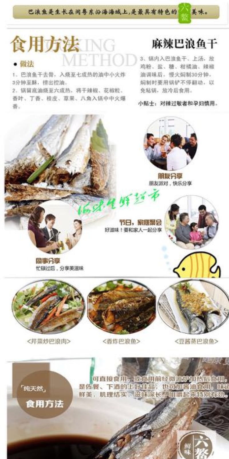 鱼干日晒鱼干