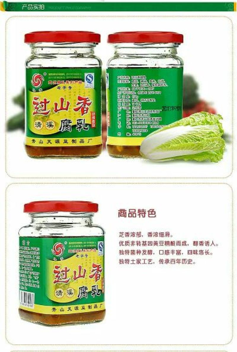 霉豆腐