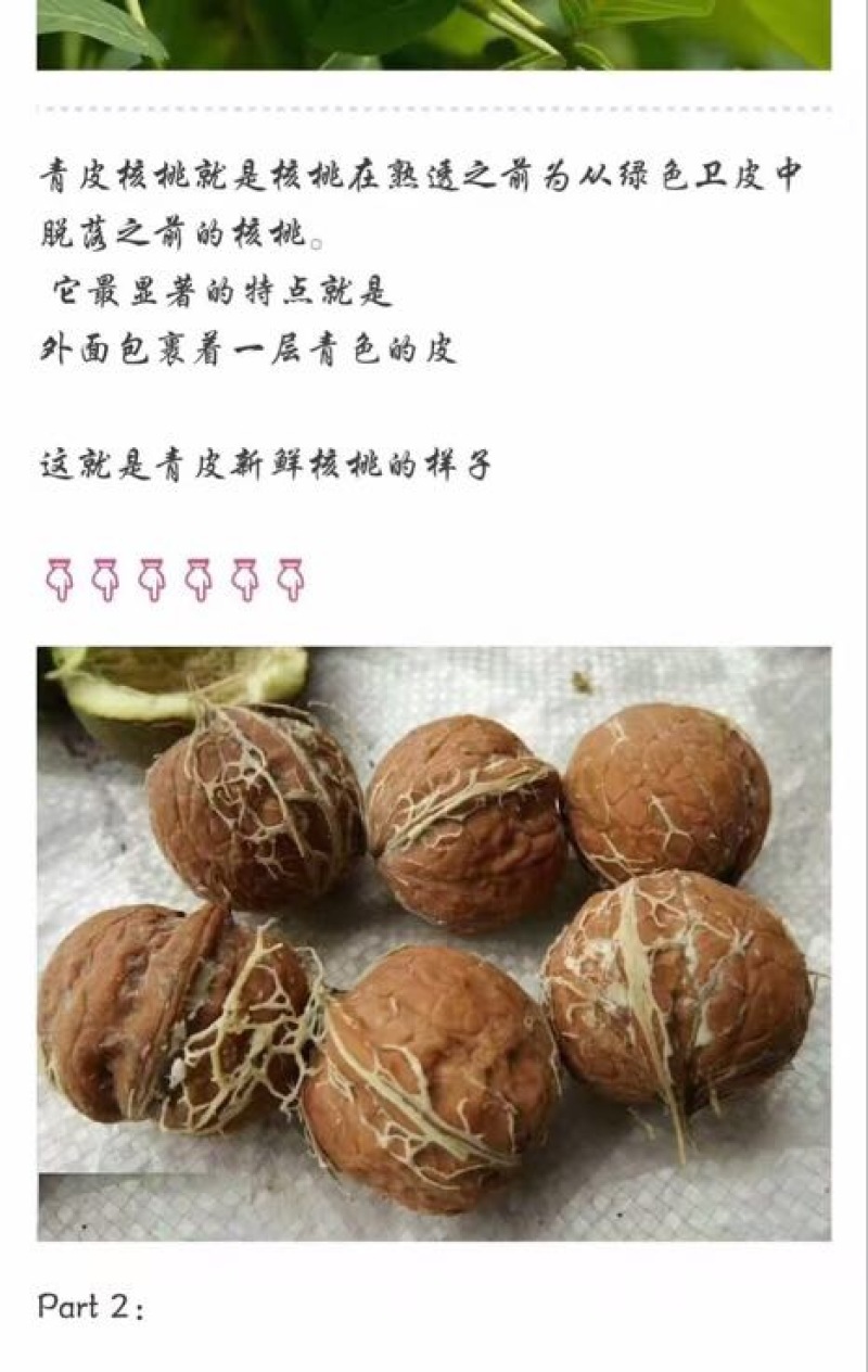 脱皮核桃