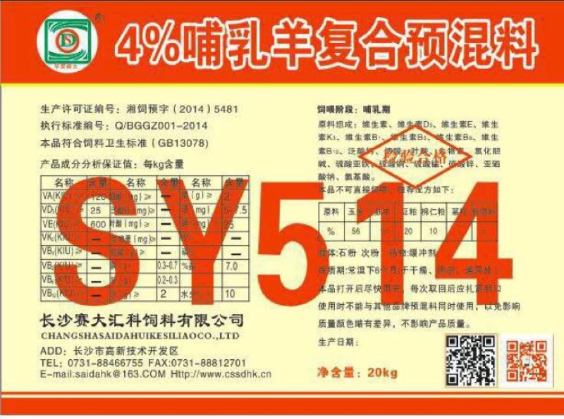 羊饲料