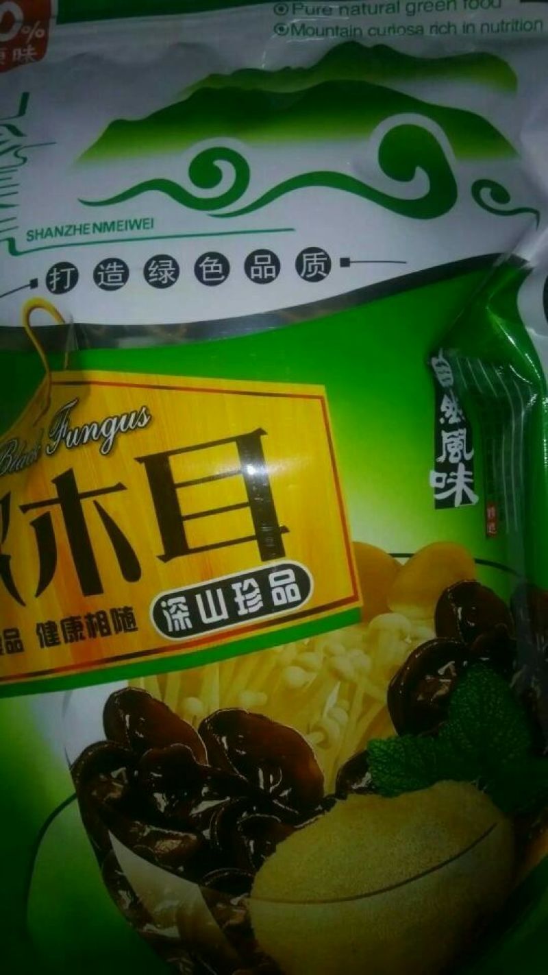 黑木耳二级