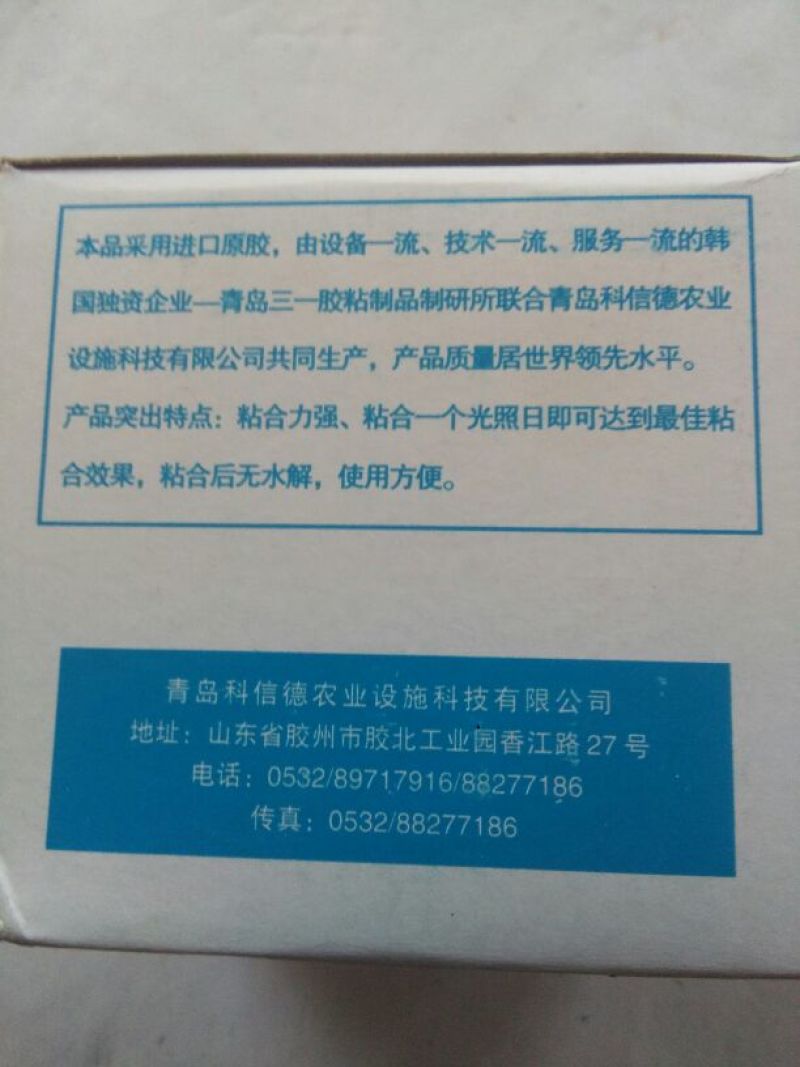 大棚膜胶粘带粘力特别好宽度7公分厂家直销价格优惠