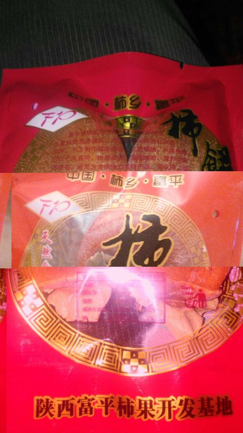 柿饼1~2两