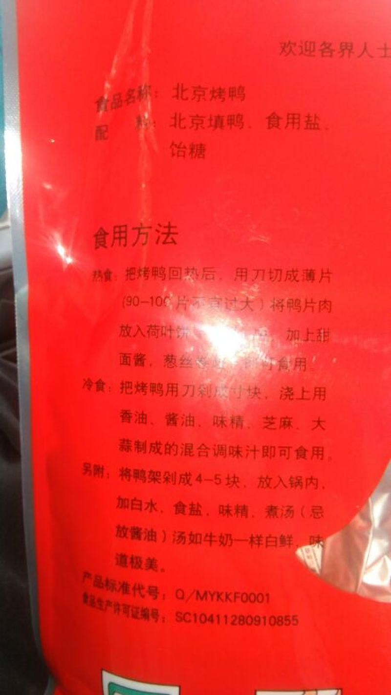 烤鸭新鲜