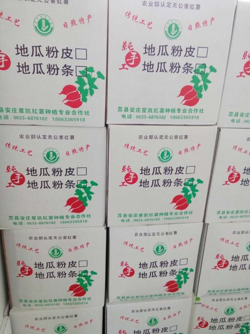 红薯粉皮