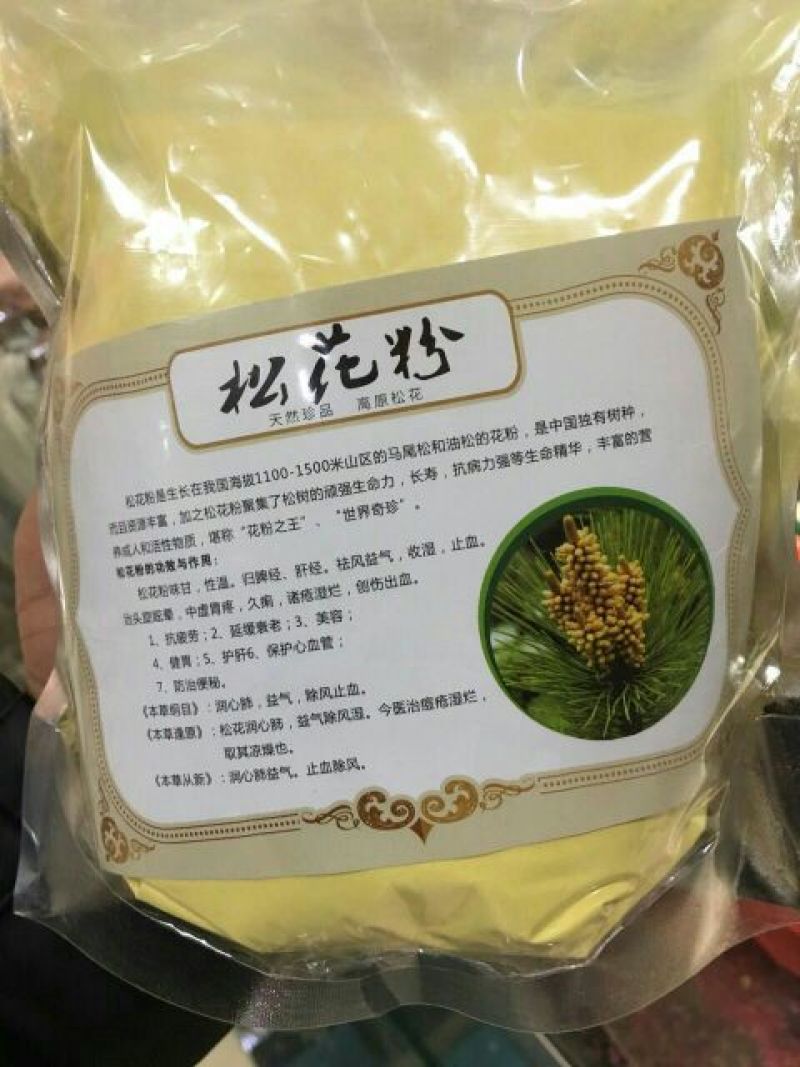 松花粉马尾松花粉超破壁易吸收破壁到1200目