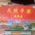 柿饼1~2两