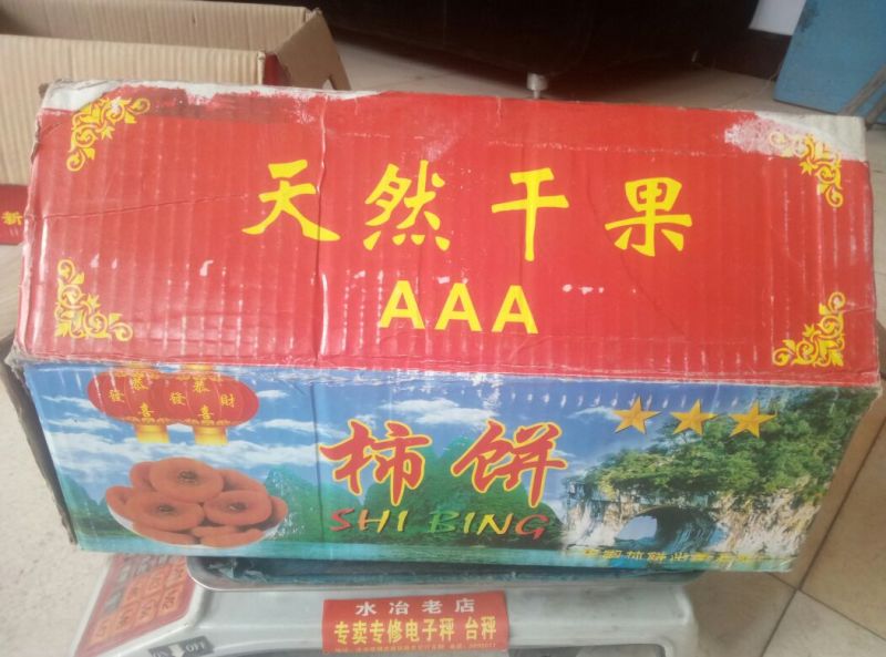 柿饼1~2两
