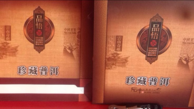 古树普洱茶