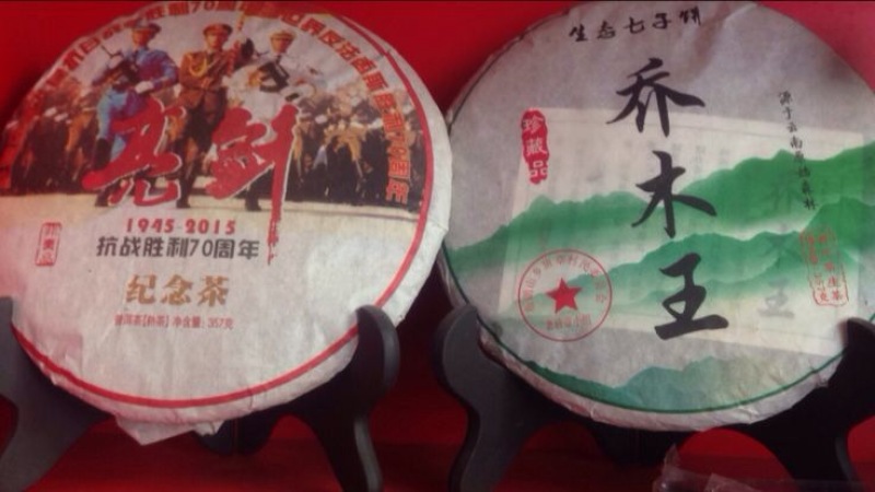 古树普洱茶