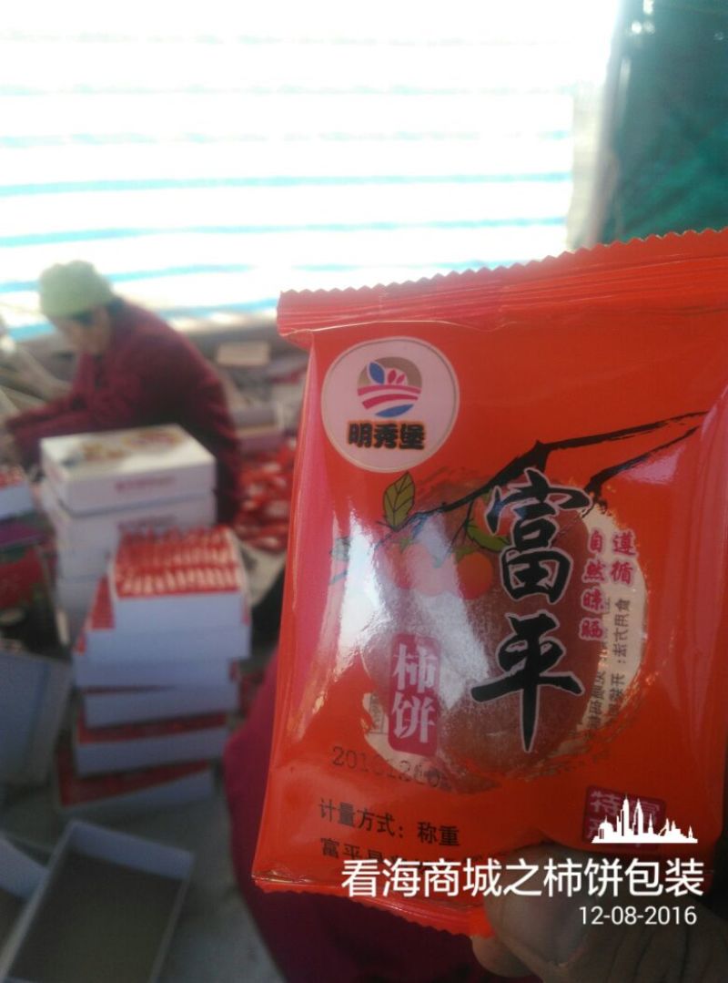 柿饼1两以下