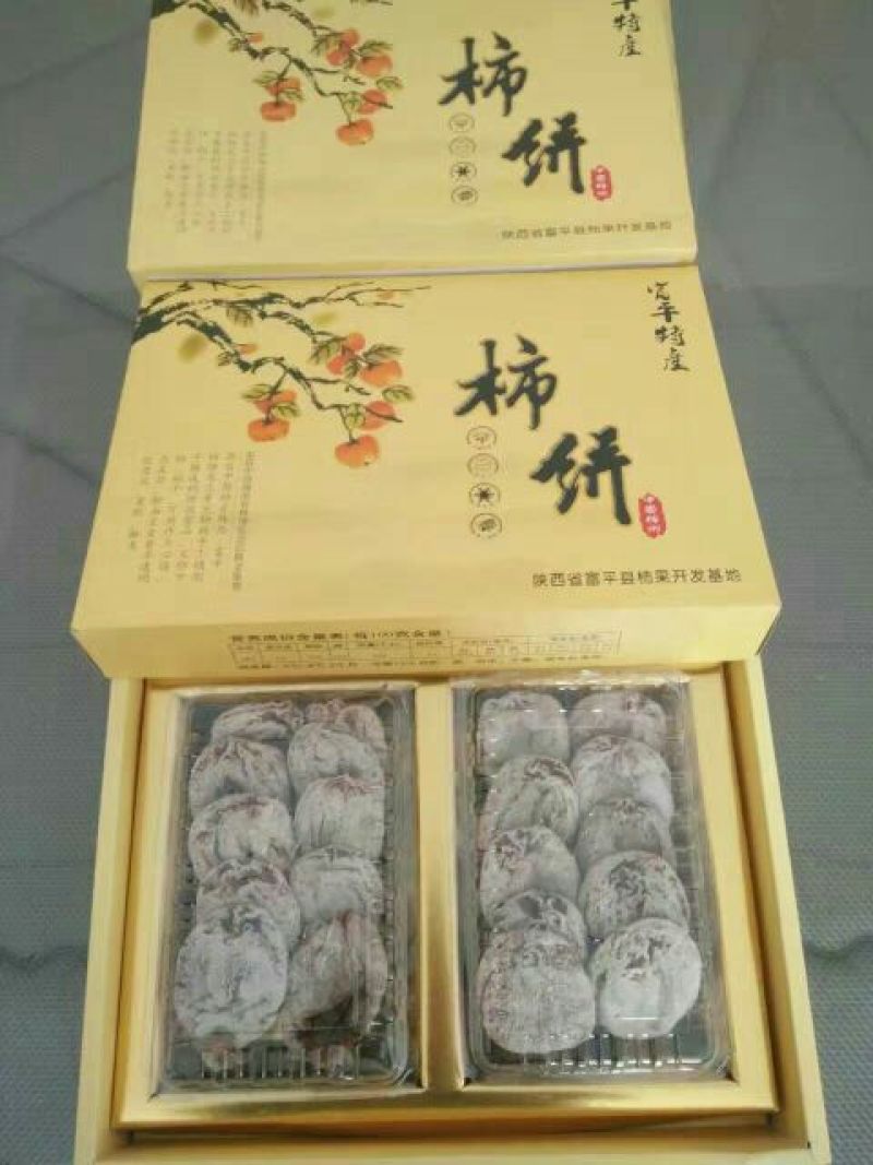 柿饼1~2两