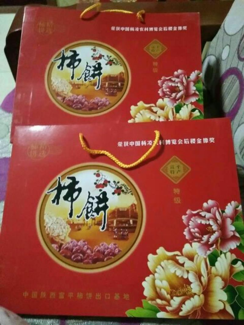 柿饼1~2两