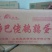 土鹌鹑蛋食用