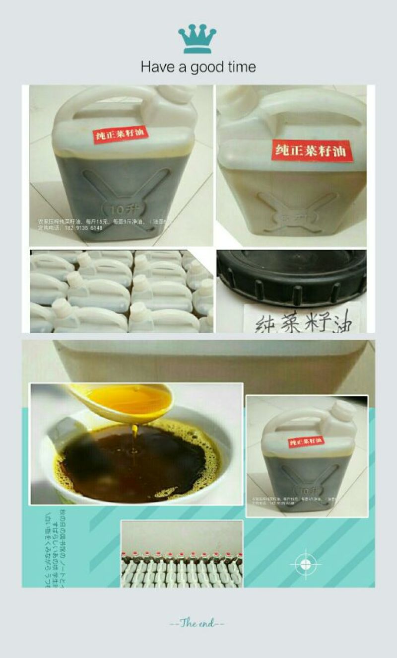 压榨菜籽油一级