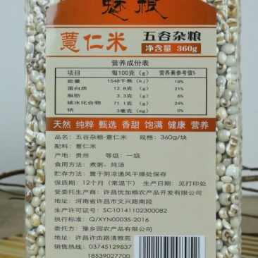 薏米包装