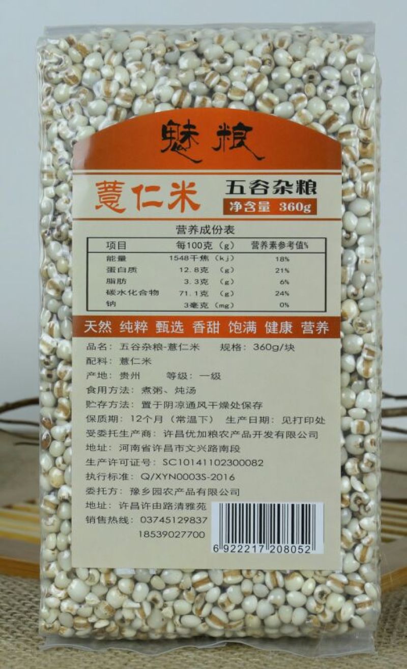 薏米包装