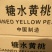 黄桃罐头