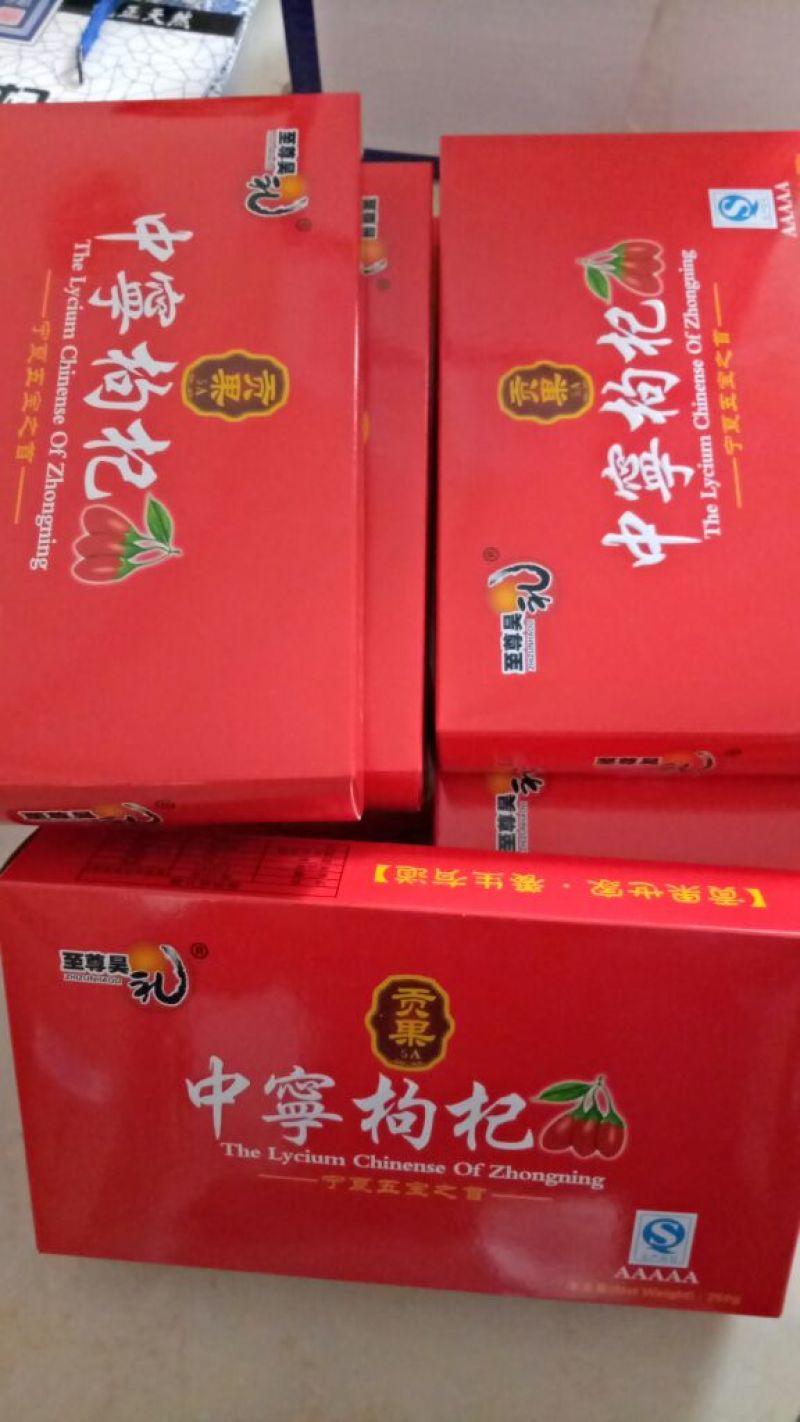 宁夏中宁枸杞～180粒/50g～精品礼盒装250g