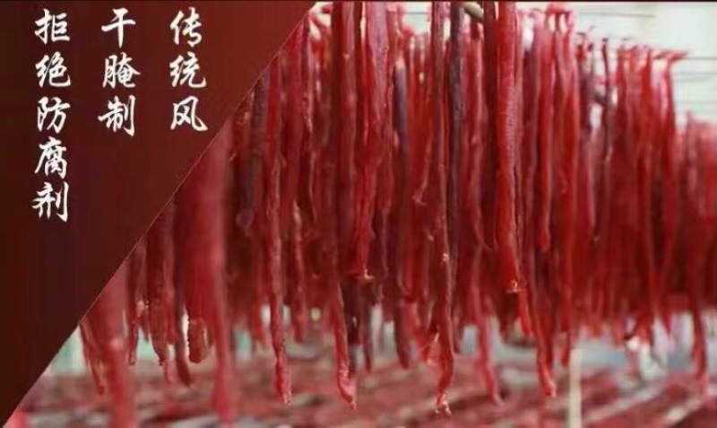 牛肉干