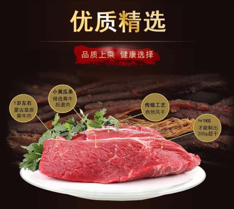 牛肉干