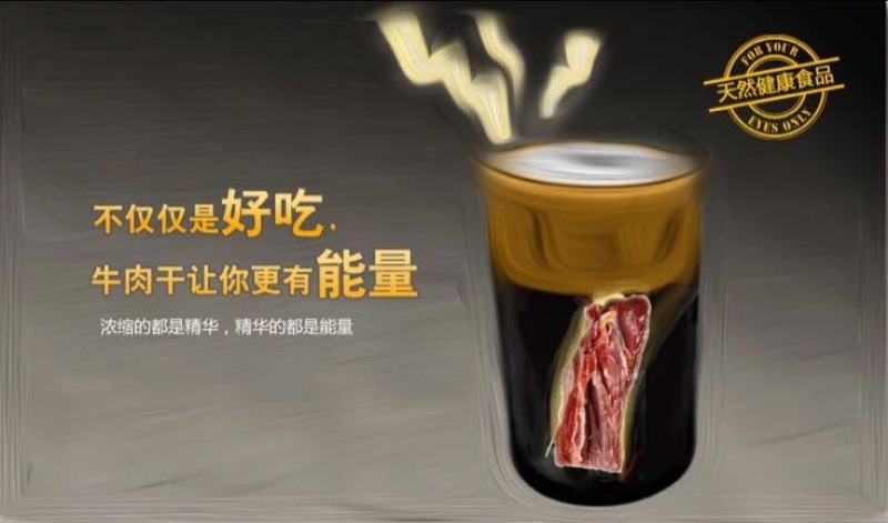 牛肉干