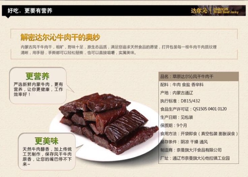 牛肉干