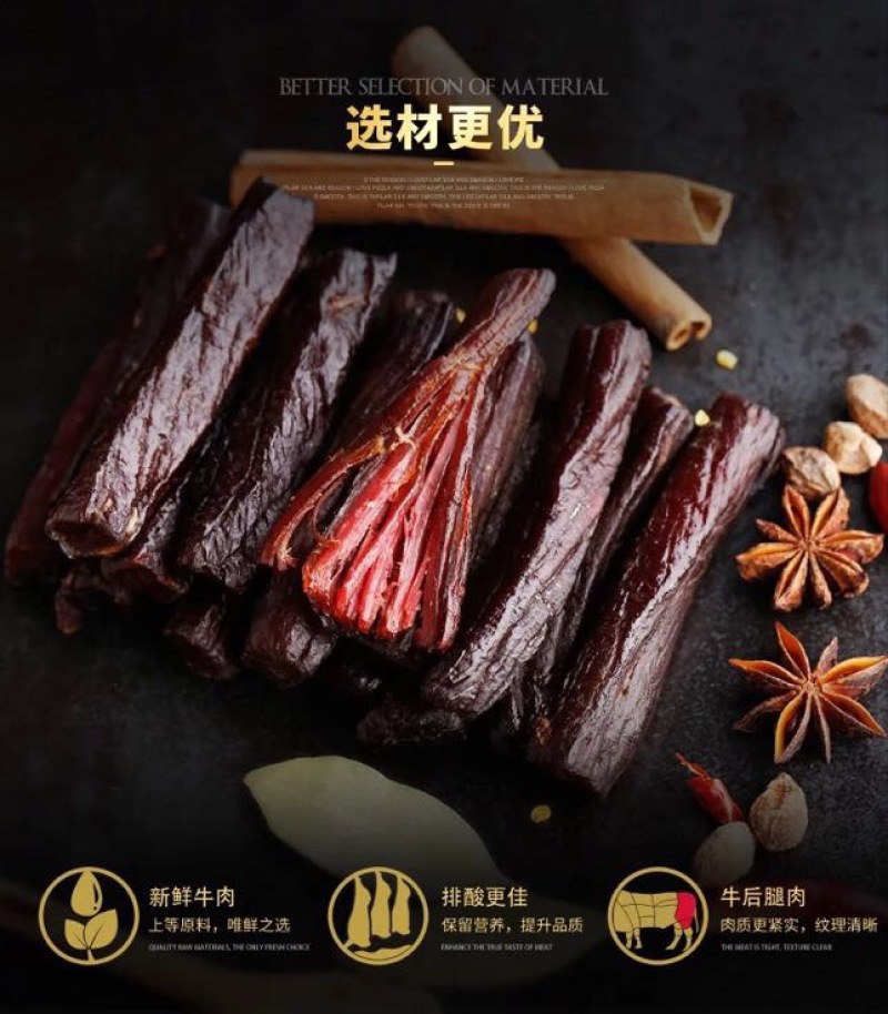 牛肉干
