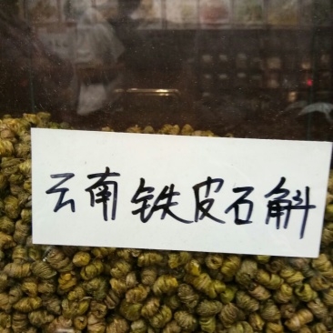铁皮石斛枫斗“春喝一杯斛润养一整年”好斛知时