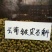 铁皮石斛枫斗“春喝一杯斛润养一整年”好斛知时