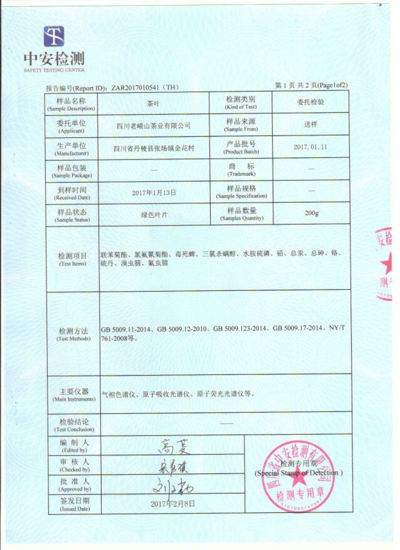 川茶特级