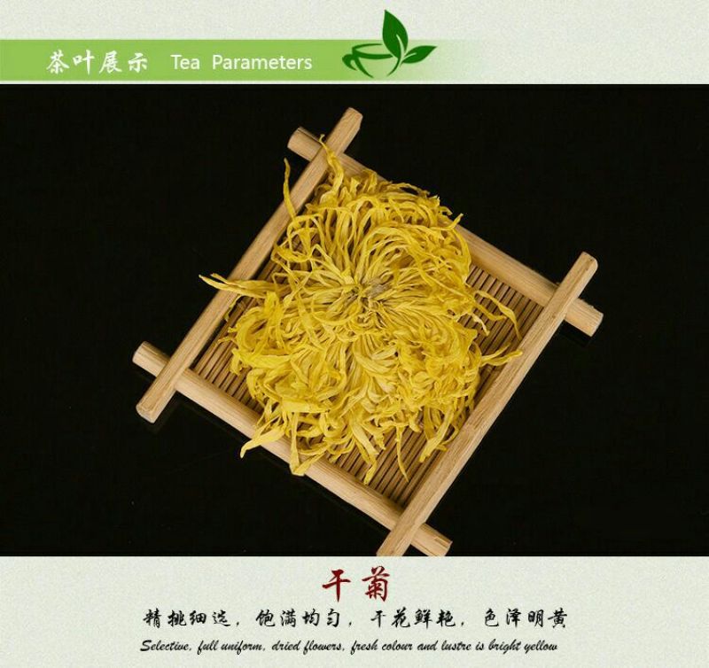 菊花茶