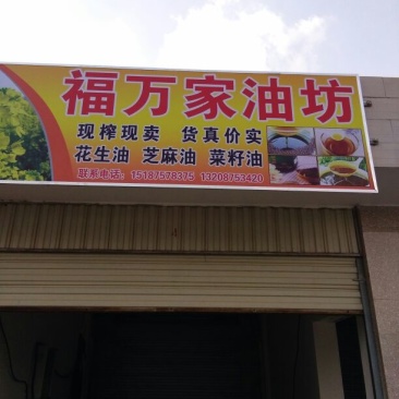 压榨菜籽油一级
